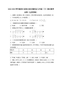 2022-2023学年黑龙江省哈尔滨市南岗区七年级（下）期末数学试卷（五四学制）（含解析）