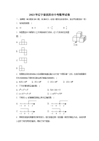 2023年辽宁省沈阳市中考数学试卷（含解析）