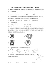 2023年山东省济宁市梁山县中考数学二模试卷（含解析）