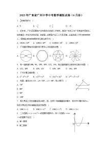 2023年广东省广州中学中考数学模拟试卷(6月份)(含解析)