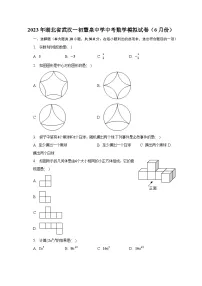 2023年湖北省武汉一初慧泉中学中考数学模拟试卷(6月份)(含解析)