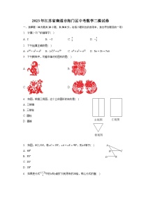 2023年江苏省南通市海门区中考数学二模试卷（含解析）