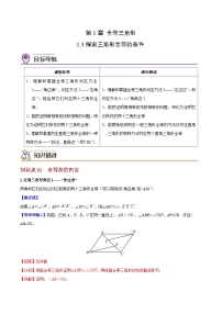 初中数学苏科版八年级上册1.3 探索三角形全等的条件精品同步练习题