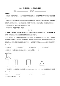 _2021年贵州铜仁中考数学真题