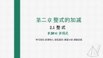 初中数学人教版七年级上册2.1 整式教学演示ppt课件