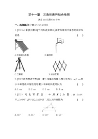 第十一章　三角形素养综合检测+2023-2024学年人教版八年级数学上册+