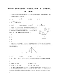 2022-2023学年河北省张家口市宣化区八年级（下）期中数学试卷（人教版）（含解析）