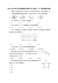 2022-2023学年山西省临汾市侯马市七年级（下）期末数学试卷（含解析）