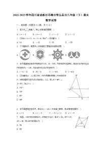 2022-2023学年四川省成都市邛崃市等五县市八年级（下）期末数学试卷（含解析）