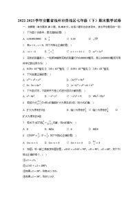 2022-2023学年安徽省池州市贵池区七年级（下）期末数学试卷（含解析）