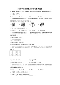 2023年江苏省泰州市中考数学试卷（含解析）