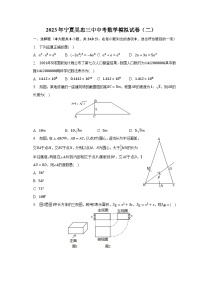 2023年宁夏吴忠三中中考数学模拟试卷（二）（含解析）