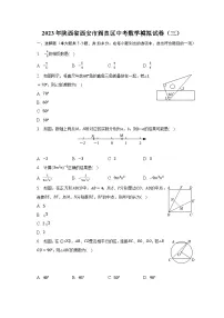 2023年陕西省西安市阎良区中考数学模拟试卷(三)(含解析)