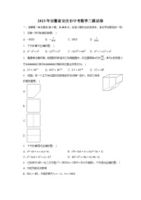 2023年安徽省安庆市中考数学二模试卷（含解析）