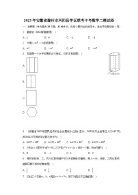 2023年安徽省滁州市凤阳县学区联考中考数学二模试卷（含解析）