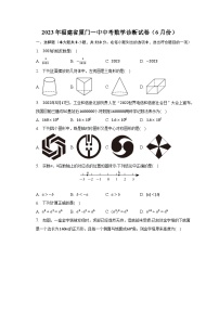2023年福建省厦门一中中考数学诊断试卷（6月份）（含解析）