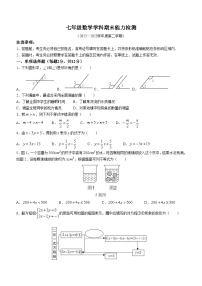 吉林省四平市铁西区2022-2023学年七年级下学期期末数学试题（含答案）