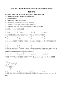 安徽省淮南市谢家集区第二中学等2校2022-2023学年九年级上学期月考数学试题（含答案）