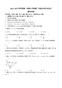 安徽省淮南市谢家集区第二中学等2校2022-2023学年九年级上学期月考数学试题(含答案)