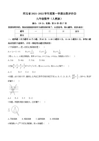 河北省保定市阜平县城南庄中学等2校2022-2023学年九年级上学期月考数学试题（含答案）