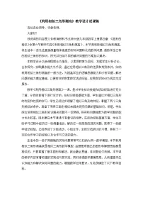 北师大版九年级上册6 利用相似三角形测高教案