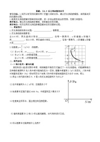 初中数学北师大版九年级上册1 成比例线段导学案