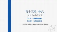 初中数学人教版八年级上册15.2.3 整数指数幂多媒体教学课件ppt