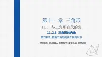 初中11.2.1 三角形的内角背景图课件ppt