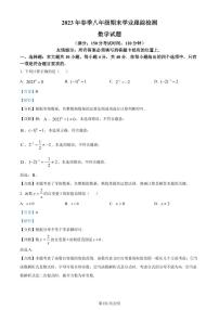 福建省泉州晋江市2022--2023学年八年级下学期期末数学试题（解析版）