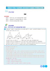 解题技巧专题：构造等腰三角形的技巧压轴题三种模型全攻略（解析版）