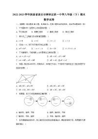 陕西省西安市碑林区铁一中学2022-2023学年八年级下学期期末数学试卷（含答案）