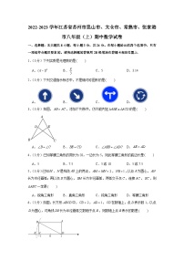 2022-2023学年江苏省苏州市昆山市、太仓市、常熟市、张家港市八年级（上）期中数学试卷