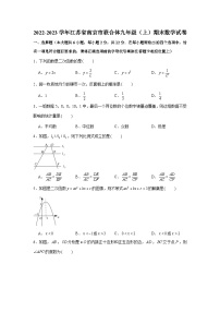 2022-2023学年江苏省南京市联合体九年级（上）期末数学试卷