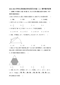 2022-2023学年江苏省南京市玄武区九年级（上）期中数学试卷