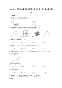 河北省石家庄四十三中2022-2023学年八年级（上）期末数学试卷