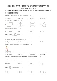 河北省石家庄市裕华区2022-2023学年七年级上学期期末测试数学试卷