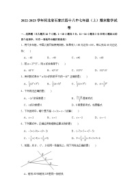 河北省石家庄四十八中2022-2023学年七年级（上）期末数学试卷