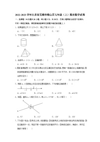 2022-2023学年江苏省无锡市锡山区七年级（上）期末数学试卷