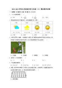 2022-2023学年江苏省徐州市七年级（上）期末数学试卷