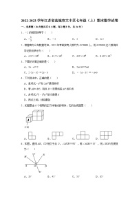 2022-2023学年江苏省盐城市大丰区七年级（上）期末数学试卷