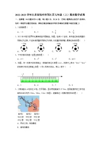 2022-2023学年江苏省扬州市邗江区七年级（上）期末数学试卷