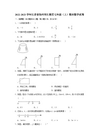 2022-2023学年江苏省扬州市江都区七年级（上）期末数学试卷