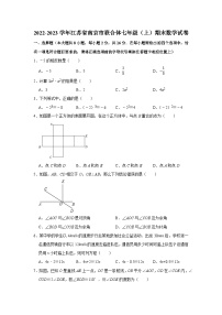 2022-2023学年江苏省南京市联合体七年级（上）期末数学试卷