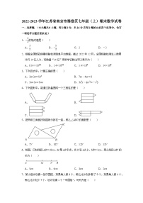 2022-2023学年江苏省南京市秦淮区七年级（上）期末数学试卷