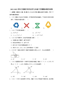 2022-2023学年宁夏银川市兴庆区七年级下学期期末数学试卷（含解析）