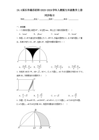 初中数学人教版九年级上册24.4 弧长及扇形的面积习题