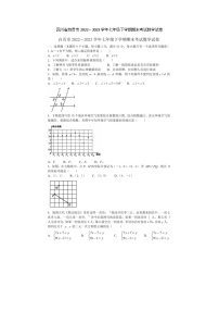 四川省自贡市2022－2023学年七年级下学期期末考试数学试卷及答案