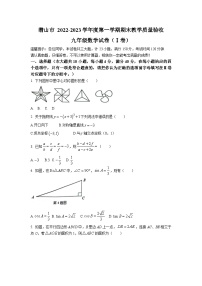 安徽省安庆市潜山市2022-2023学年九年级上学期期末数学试题(含答案）