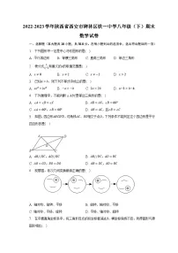 2022-2023学年陕西省西安市碑林区铁一中学八年级（下）期末数学试卷（含解析）