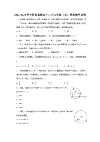 2022-2023学年河北省唐山十二中九年级（上）期末数学试卷（含解析）